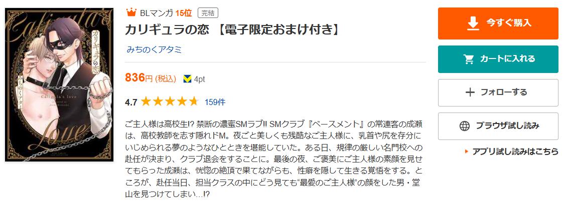 カリギュラの恋 ブックライブ
