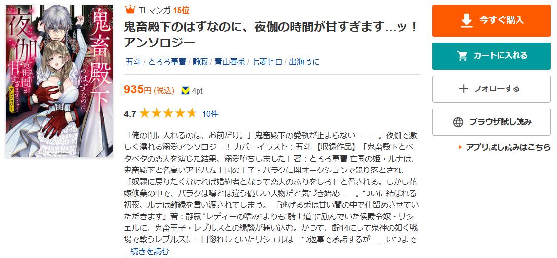 鬼畜殿下のはずなのに、夜伽の時間が甘すぎます ブックライブ