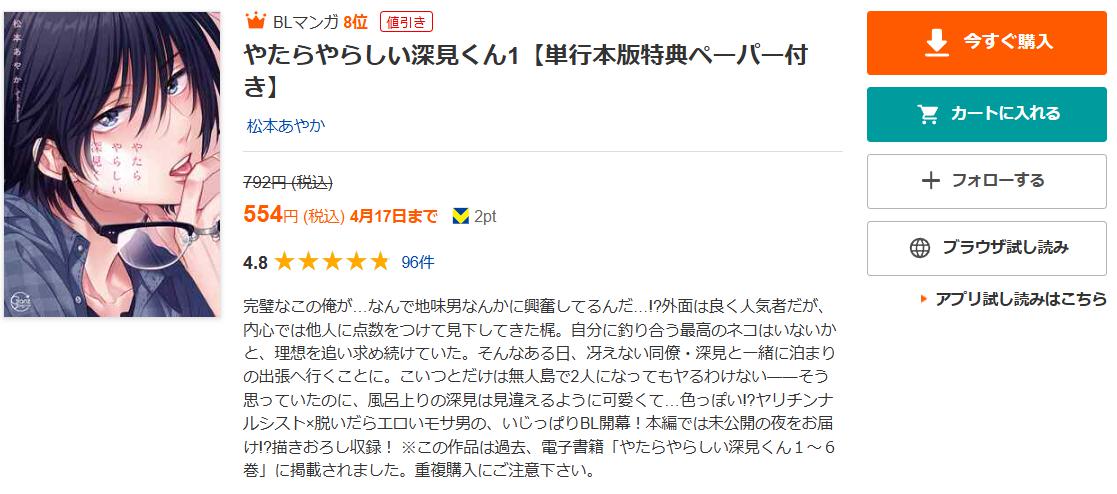 やたらやらしい深見くん ブックライブ