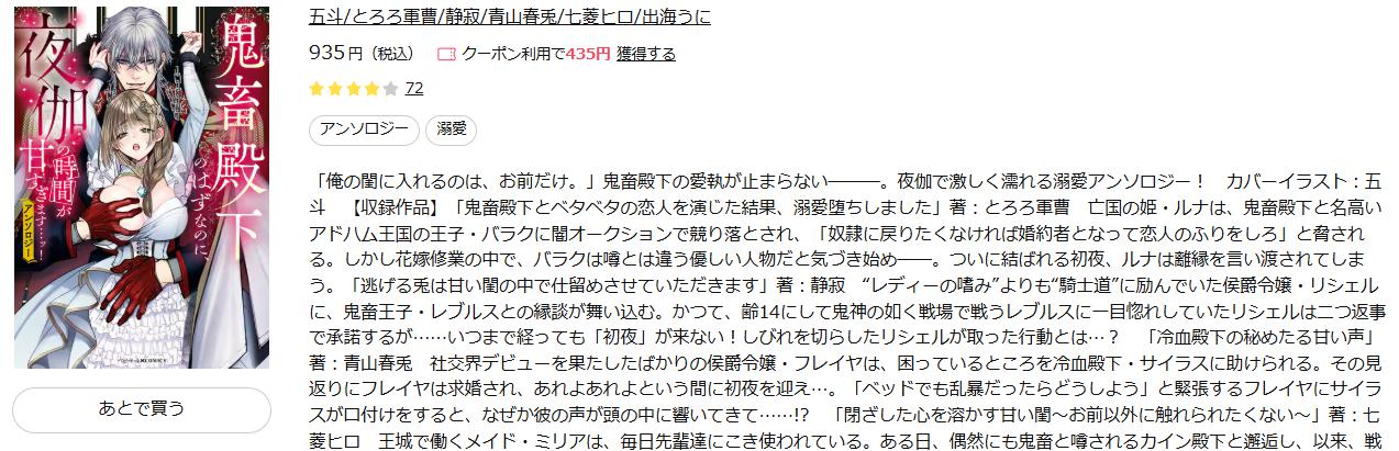 鬼畜殿下のはずなのに、夜伽の時間が甘すぎます イーブック