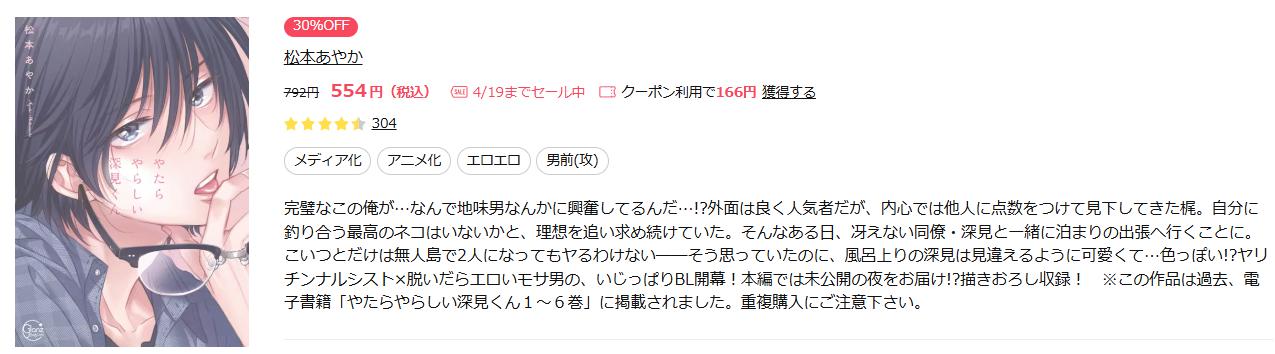 やたらやらしい深見くん イーブック