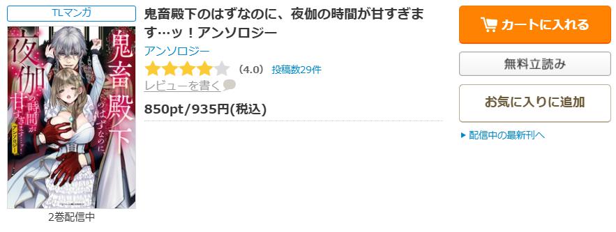 鬼畜殿下のはずなのに、夜伽の時間が甘すぎます シーモア