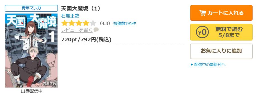 天国大魔境 シーモア