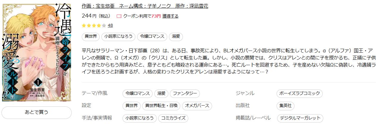 冷遇婿ライフを満喫しようとしたら、溺愛ルートに入りました　イーブック