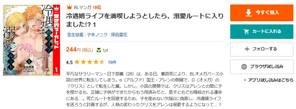 冷遇婿ライフを満喫しようとしたら、溺愛ルートに入りました　ブックライブ