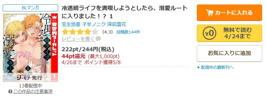 冷遇婿ライフを満喫しようとしたら、溺愛ルートに入りました　シーモア