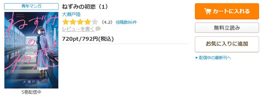 ねずみの初恋 シーモア