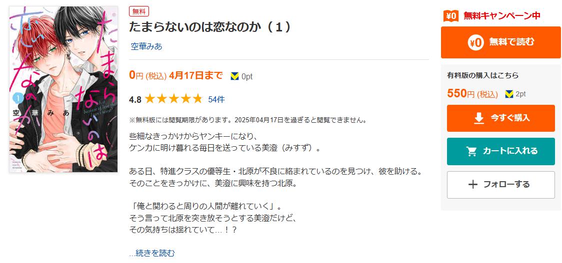 たまらないのは恋なのか ブックライブ