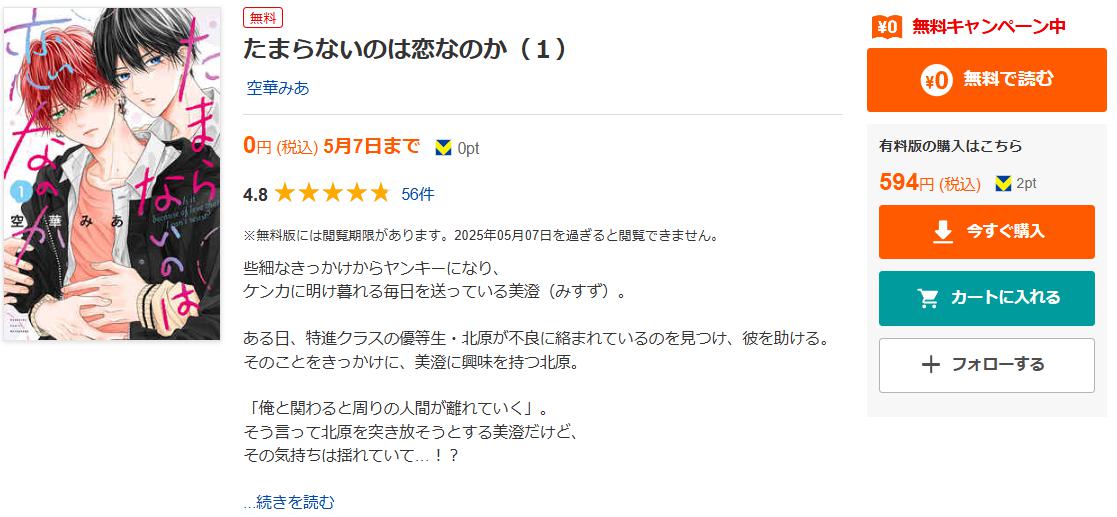 たまらないのは恋なのか ブックライブ