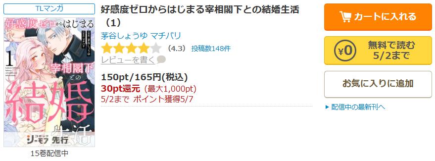 好感度ゼロからはじまる宰相閣下との結婚生活 シーモア