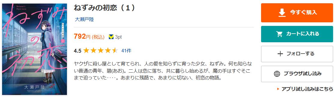 ねずみの初恋 ブックライブ