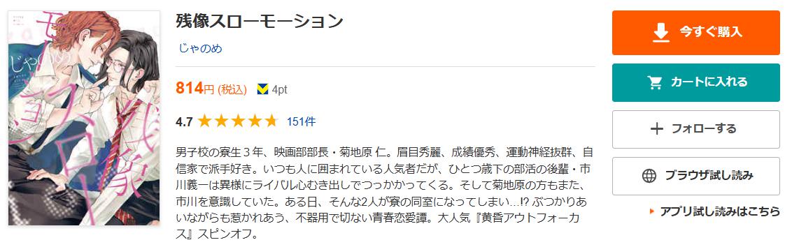 残像スローモーション ブックライブ