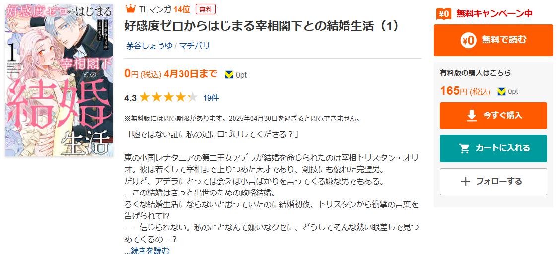 好感度ゼロからはじまる宰相閣下との結婚生活 ブックライブ