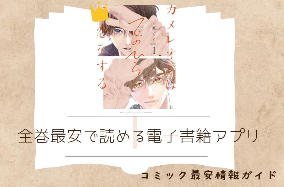 カメレオンはてのひらに恋をする。